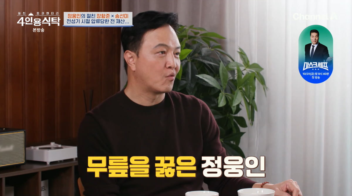<b>정웅인</b>, 사채업자에 무릎 꿇었다…"<b>매니저</b>가 전 재산 들고 튀어"('4인용...