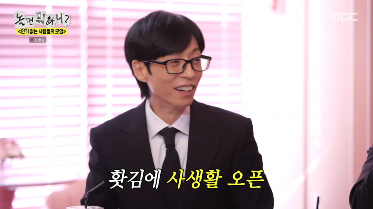 <b>유재석</b>, 나경은과 부부 사생활 공개했다…"키스할 때도 안경 안 벗어...