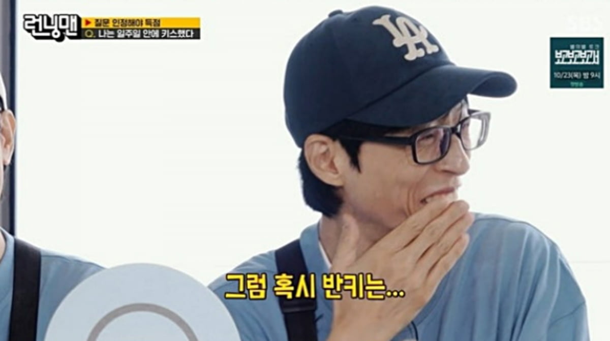 <b>유재석</b>, <b>나경은</b>과 또 <b>키스</b>했네…"子 지호 때문에 중단"('<b>런닝맨</b>')