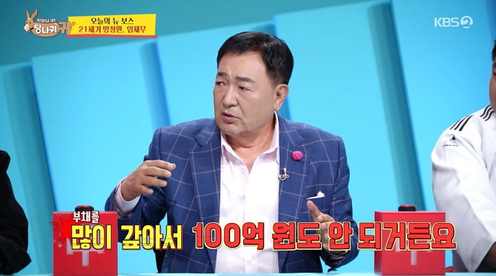'190억 대출' <b>임채무</b>, "빚쟁이 오해받아 억울…100억도 안 돼" ('사당귀'...