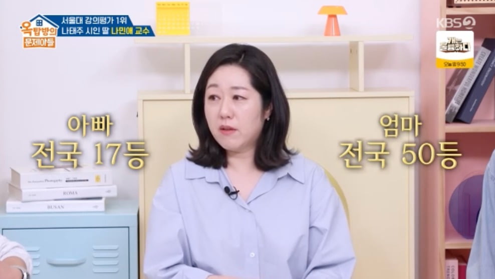 '나태주 딸' <b>나민애 교수</b>, "전교 1등·서울대 출신인데…子 공부머리 없...