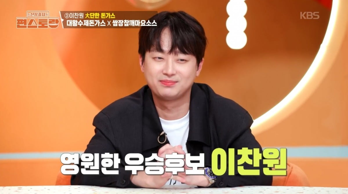 '28세' <b>이찬원</b>, 결국 일 저질렀다…<b>9승</b> 달성 후 '<b>찬또셰프</b>' 등극 ('편스토...