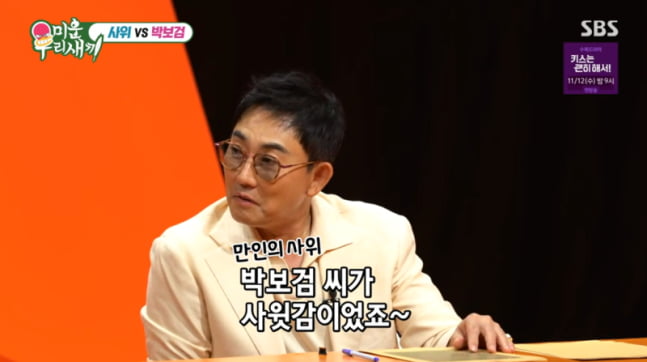 <b>이승철</b>, '박보검 닮은꼴' <b>사위</b> 자랑 "<b>카이스트</b> 출신, 로펌 다닌다"('미우...
