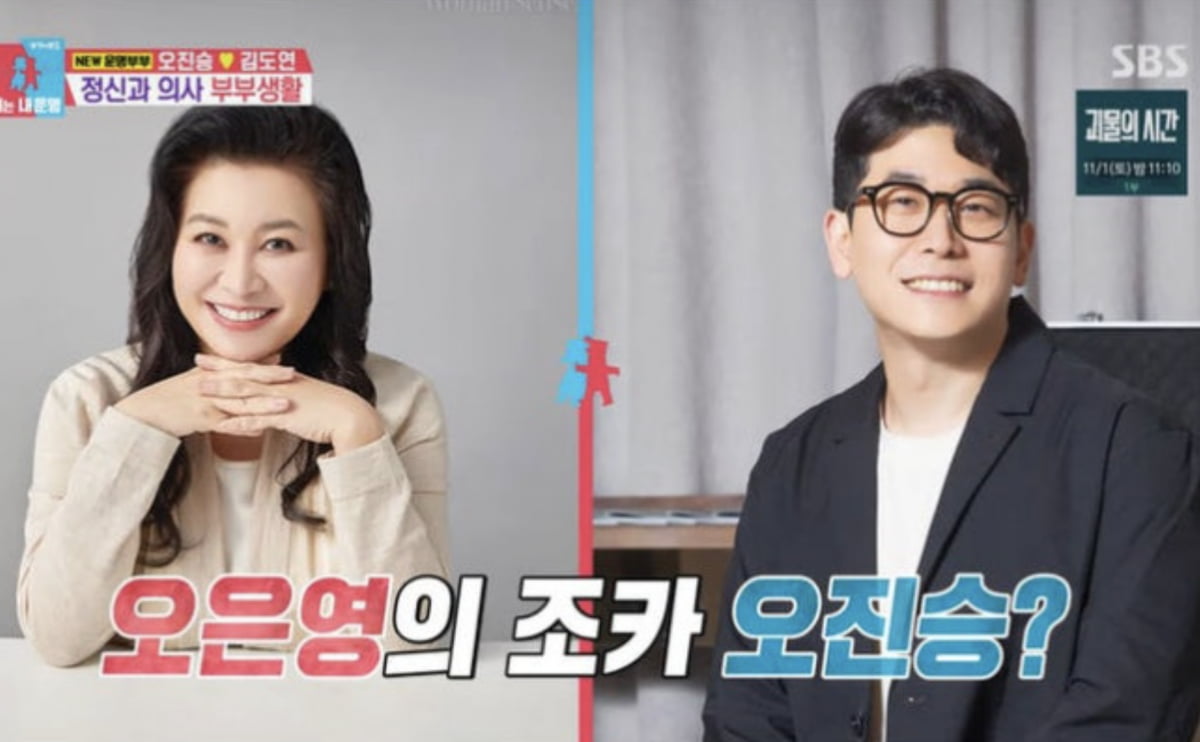 <b>오진승</b>, 오은영 혈연 사칭 <b>논란</b>에 결국 고개 숙였다…"하나도 재미없어...