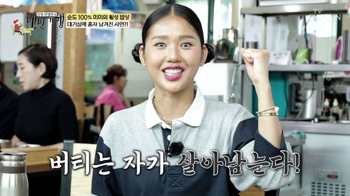 <b>미미</b>, <b>오마이걸</b> 단체 광고 제외…"혼자 대기실에 남겨졌다"('백반기행')