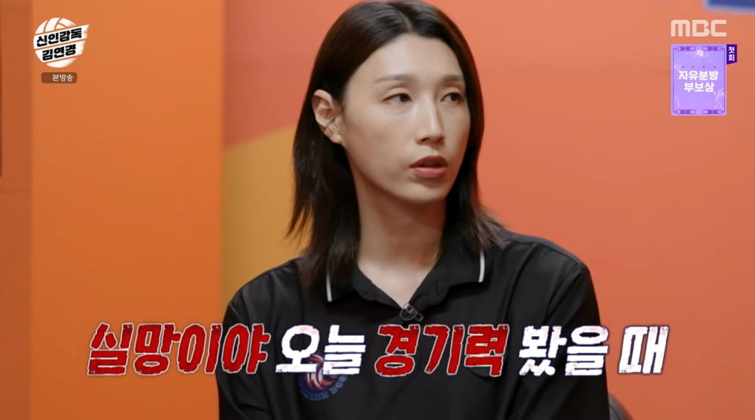 <b>김연경</b>, 연속 서브 범실에 <b>폭발</b>…"프로 마인드 없는 선수들, 실망했다"...