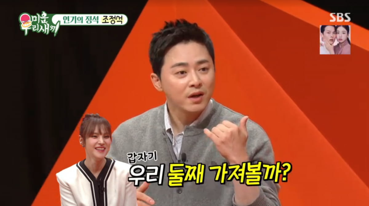 <b>조정석</b>, 거미 한 마디에 '둘째' 준비…"태명은 네잎이"('미우새')