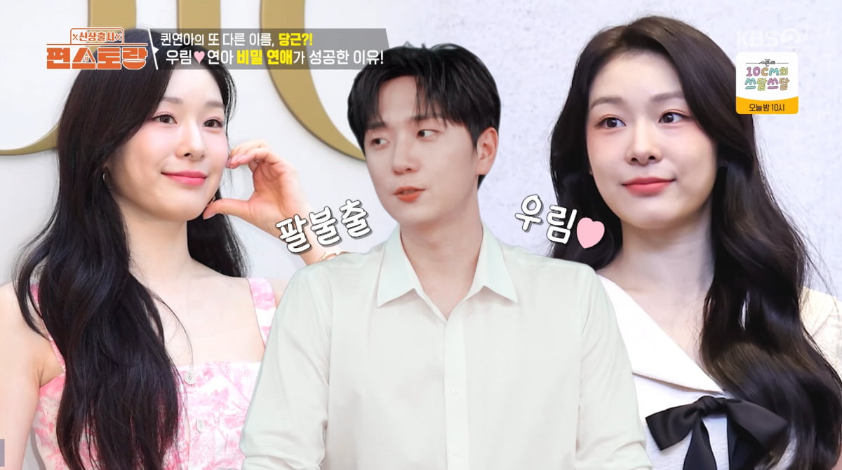 [종합] <b>고우림</b> "<b>김연아</b> <b>애칭</b>=당근…3년간 비밀 연애 지켜줬다"('편스토...