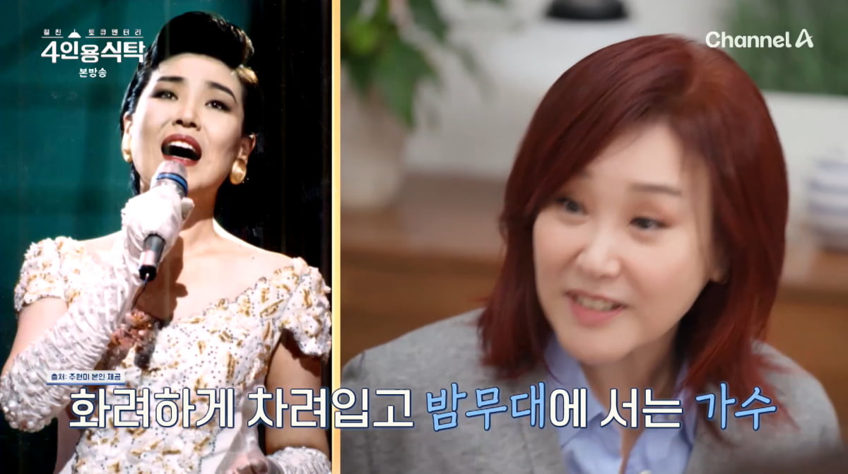 <b>주현미</b> "약사 딸이 밤무대서 노래…母 반대, 월 900만원으로 설득"('4인...