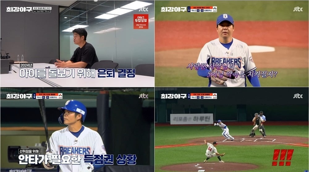 또 0%대 <b>시청률</b> 못 벗어났다…'<b>최강야구</b>', 5이닝 무실점 호투에도 싸늘...