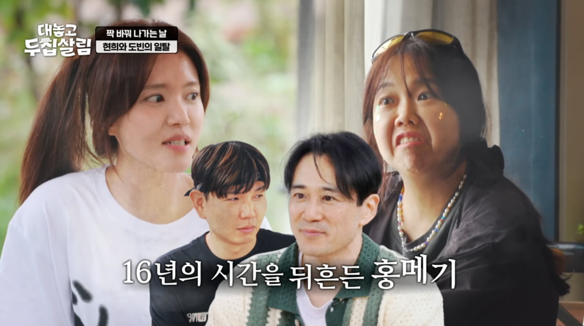 [종합] <b>백도빈</b>, <b>정시아</b> 전화 거절…"홍현희, 새로운 자극됐다"('<b>두집</b>살...