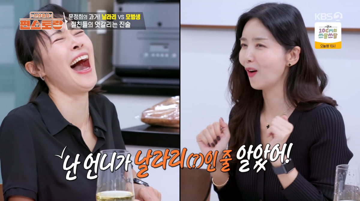 <b>문정희</b> "나는 꽃뱀이었다"…'20년 지기' 박솔미 증언 "날라리인 줄"('편...