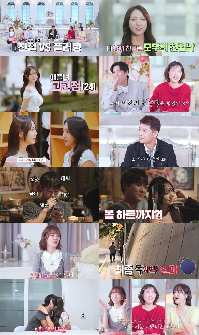 SBS Plus与KSTAR联合制作恋爱综艺《独사과2》第六期画面,嘉宾与苹果女登场场景