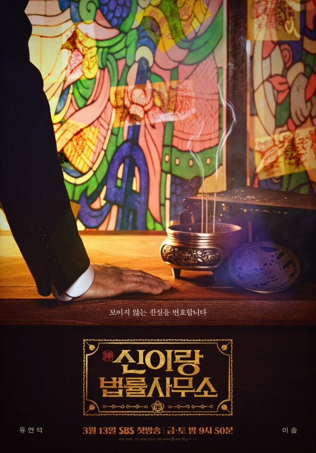 《神與律師事務所》柳演錫全新演出與劇情世界觀曝光