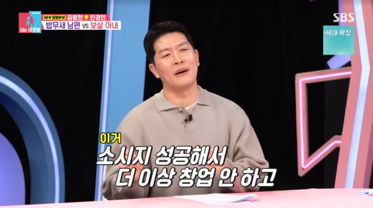 '11번 사업 실패' 김병헌, 아내 몰래 또 결정…"창업 중단은 어렵다"(...