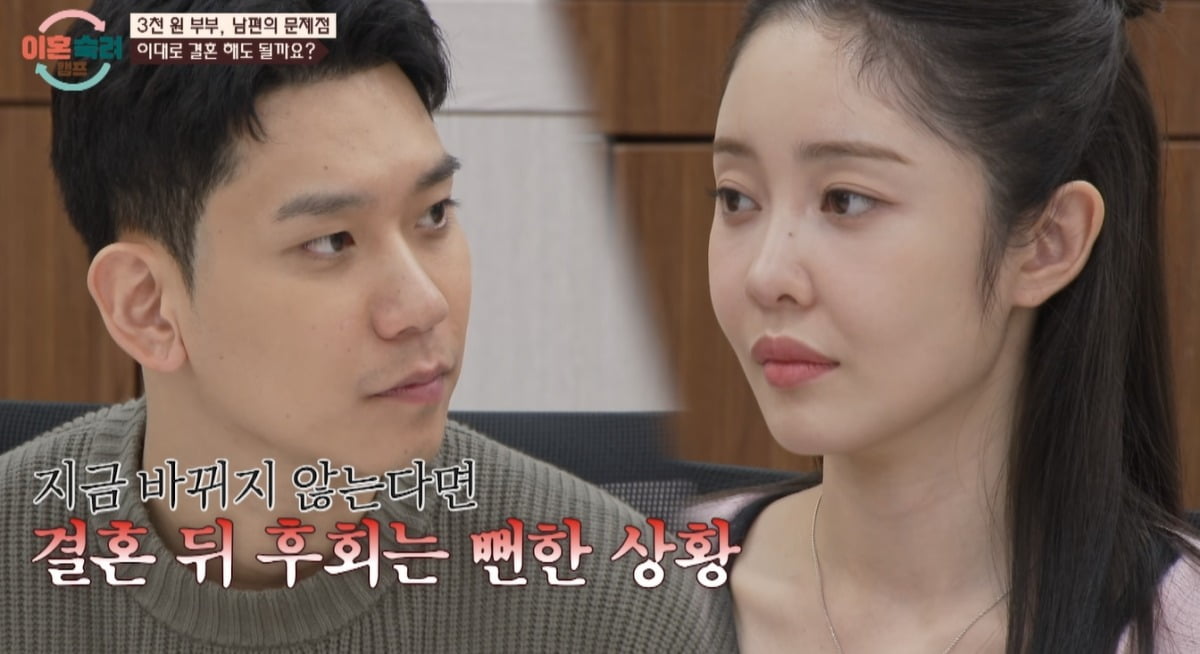 월 1억 5천 버는 예비 남편, 3천원에 파혼 위기...서장훈 "결혼 진지하게...