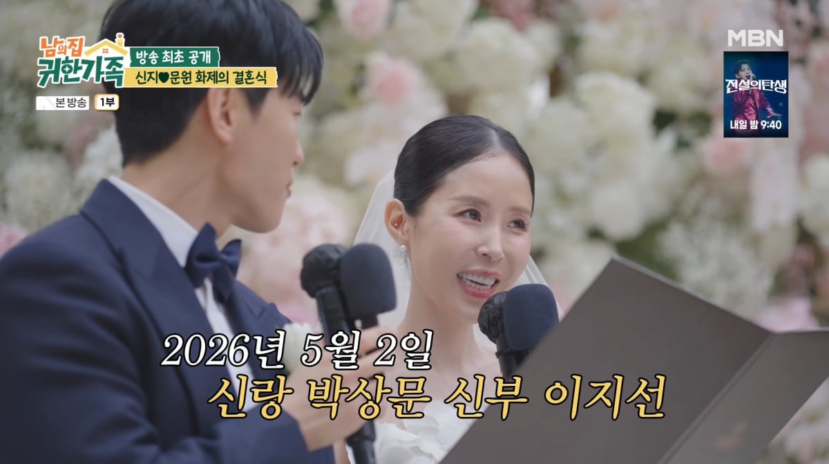 <b>신지</b><b>문원</b>, 눈물의 <b>결혼식</b>…"시집 못 갈 줄" ('귀한가족')[종합]