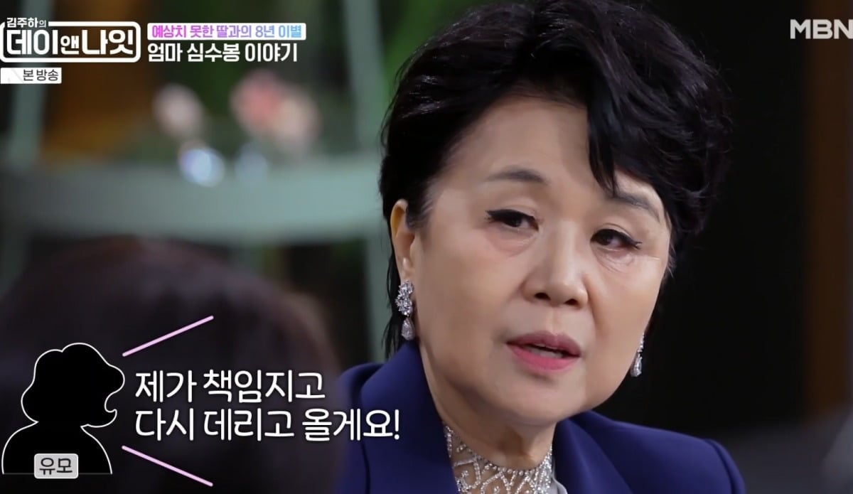 <b>심수봉</b>, 5살 딸과 <b>생이별</b>…"전남편에 보냈는데, 8년간 돌아오지 않았다...