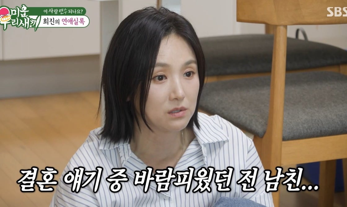 '48세' 이희진, 15년 연애 못한 이유…"전남친, 몰래 시계 팔고 감금까지" ('미우새')