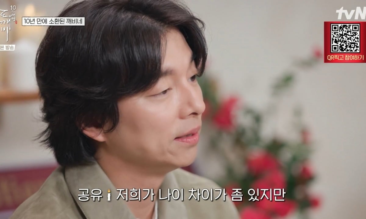 공유, 12살 연하 <b>김고은</b>과 남다른 친분…"이동욱보다 연락 자주 해" ('도...