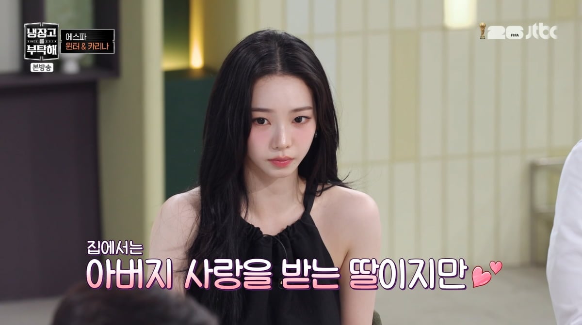 카리나, 父 덕에 데뷔 전부터 유명…"<b>해병</b>대는 꽉 잡고 있어" ('냉부해'...