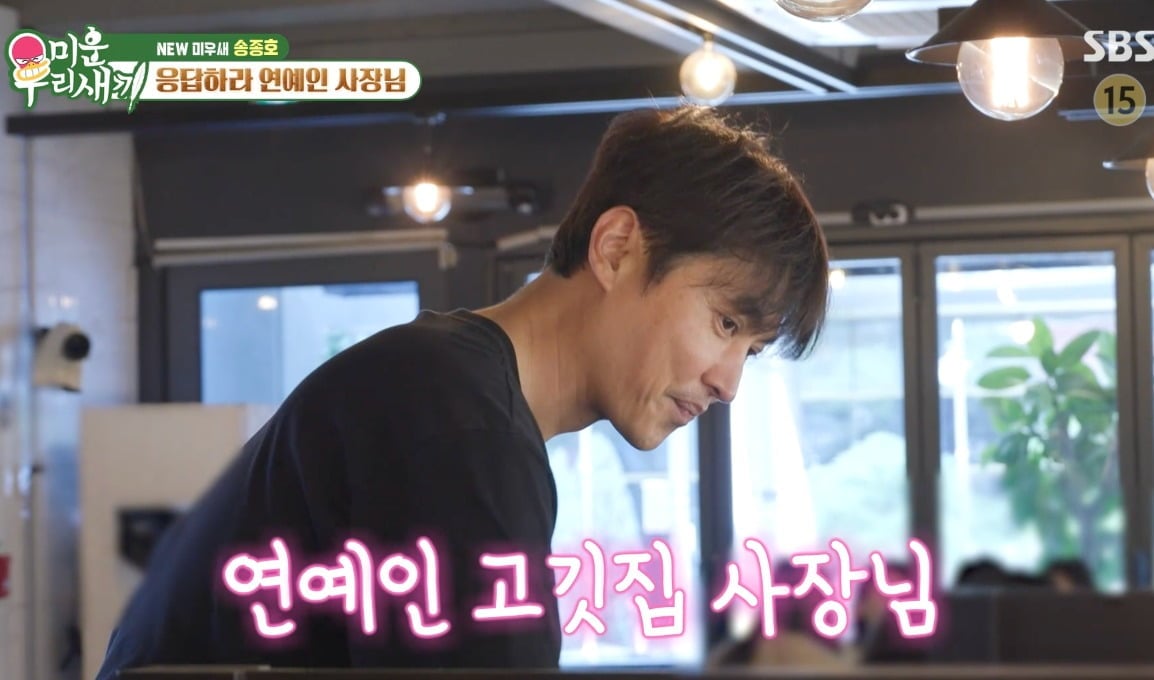 <b>송종호</b>, 출연작 30편 넘는데…"<b>배우</b> 일 줄어 고깃집 운영, 발레파킹도 직...