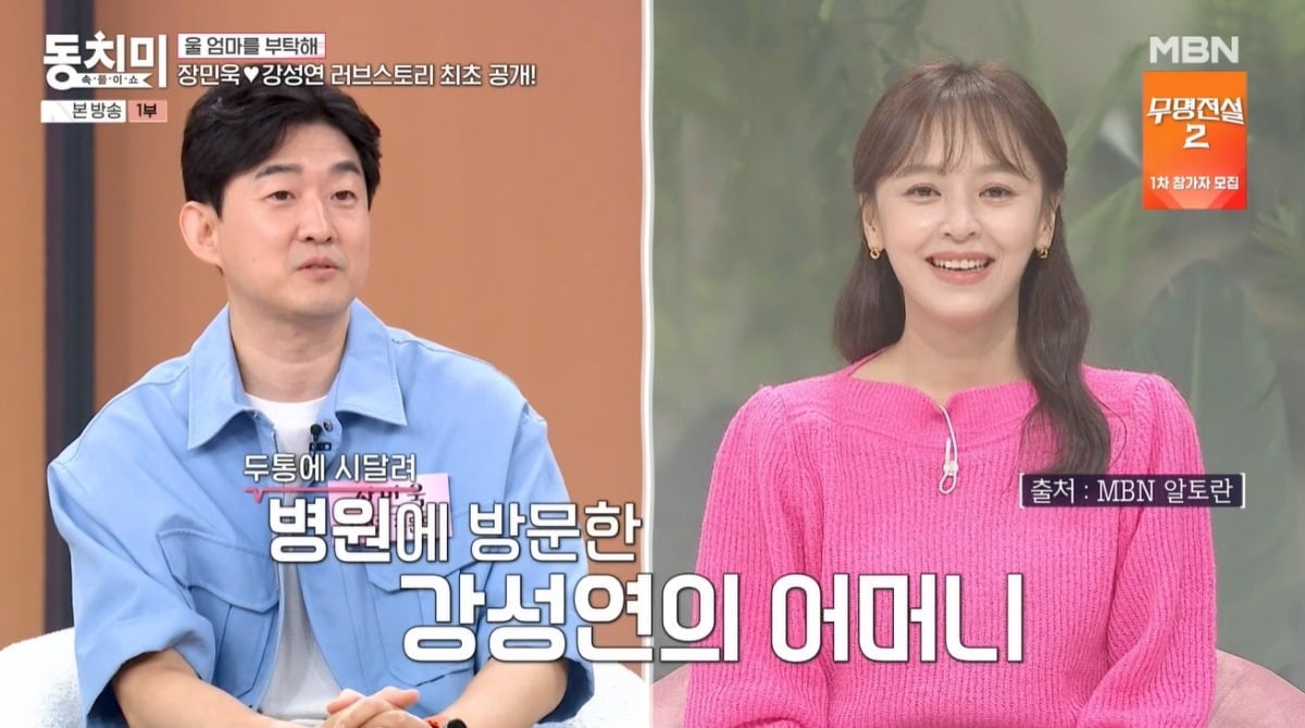 '강성연' 장민욱, 장모 치료하다 만났다…"서로 이혼 아픔 공감" ('동...