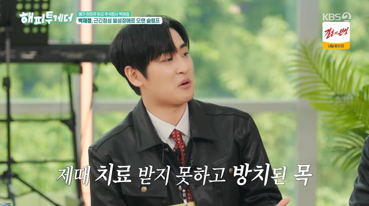 '<b>발성장애</b>' <b>박재정</b>, '좋니' 윤종신에 뺏겼다…"소화할 능력 없어" ('해투...