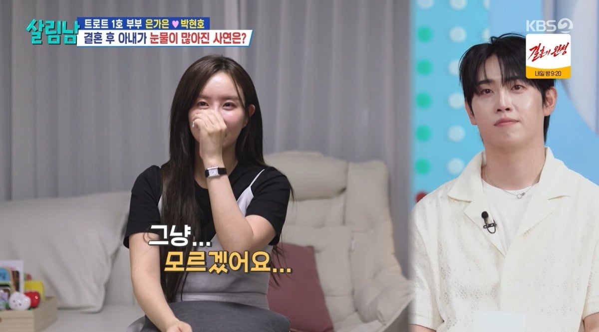 <b>은가은</b>, 유산 루머+쇼윈도설에 눈물...<b>박현호</b> "내가 무명이라 미안해...