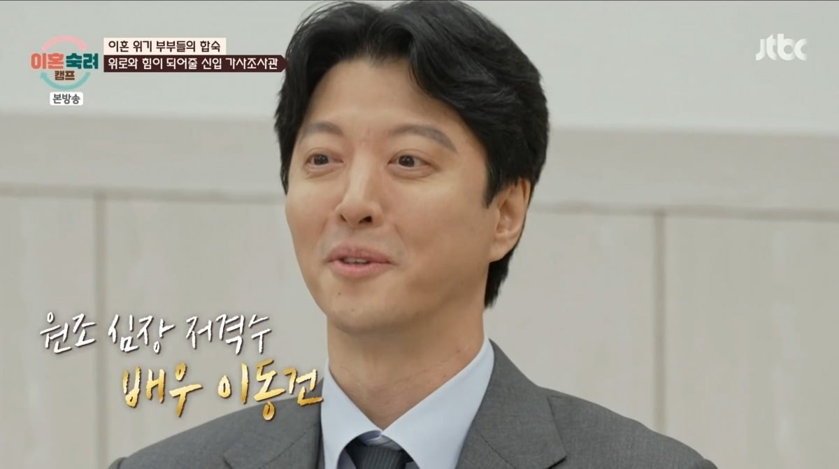 “내가 자격이 있을까” 이동건, ‘이혼숙려캠프’ 첫 등장…“같은 아...