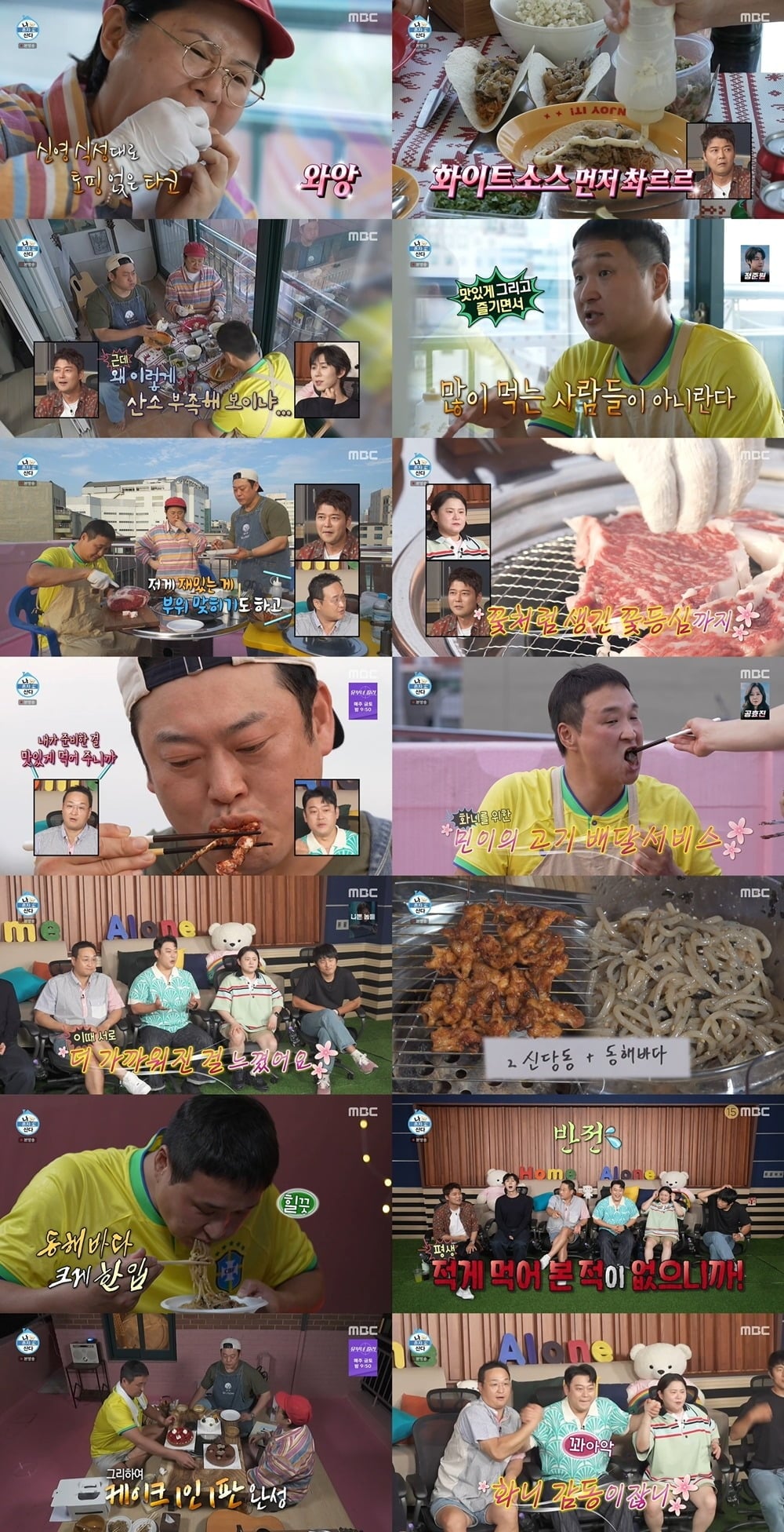 Goo Sung-hwan's Rooftop Barbecue Night Pushes I Live Alone to a 7.8% Peak Rating