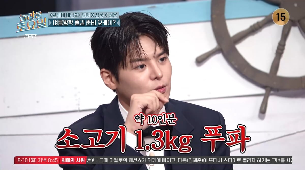 이 얼굴에 대식가 반전…<b>려운</b> "한달만 <b>10kg 증량</b>, 소고기 1.3kg 먹어" ('놀...