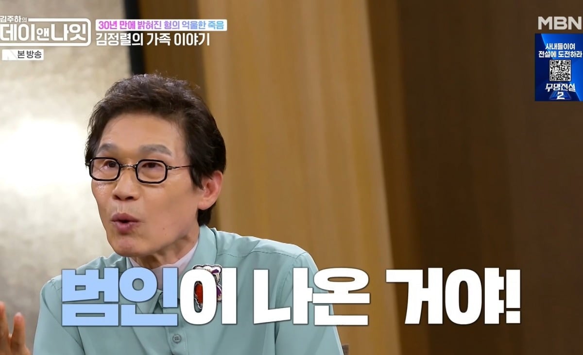 <b>김정렬</b>, 30년 만에 형 죽음 진실 밝혀졌다…“軍 <b>구타</b>, 범인이 사죄” ...