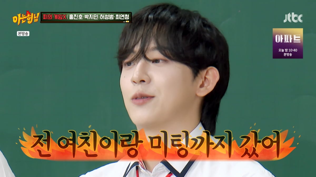 전여친과 '환승연애' 미팅도 했는데…<b>허성범</b>, 여친 있었다 ('아형')