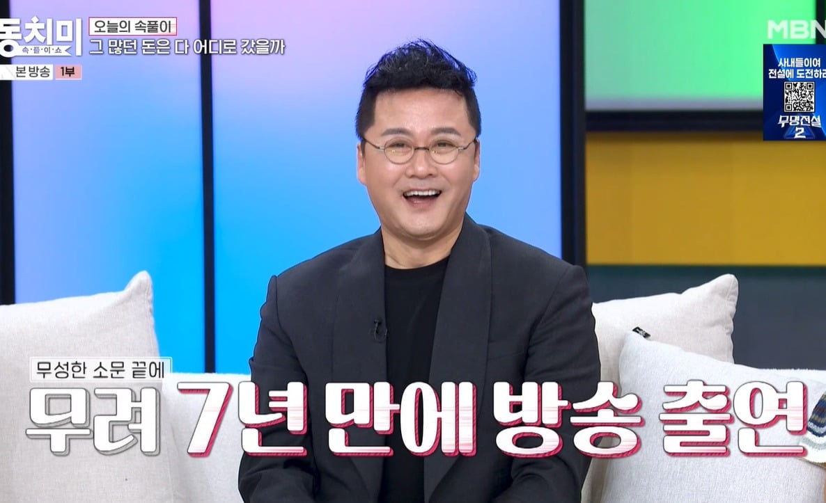 <b>공형진</b>, 7년만 방송 출연…“사업 실패, 20kg 찌고 치아 빠져” (‘동치...