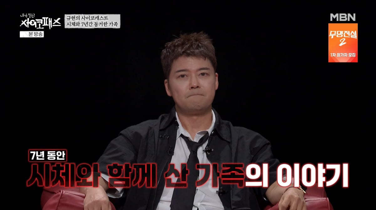 7년간 남편 시신과 동거한 아내…전현무 "잘 떠나보내는 것도 사랑" ('내...