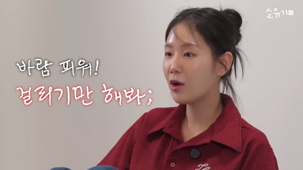 <b>소유</b>, <b>전남친</b> 상습 외도 뒤늦게 알았다…"<b>바람</b>피워도 숨기는 게 낫다" (...