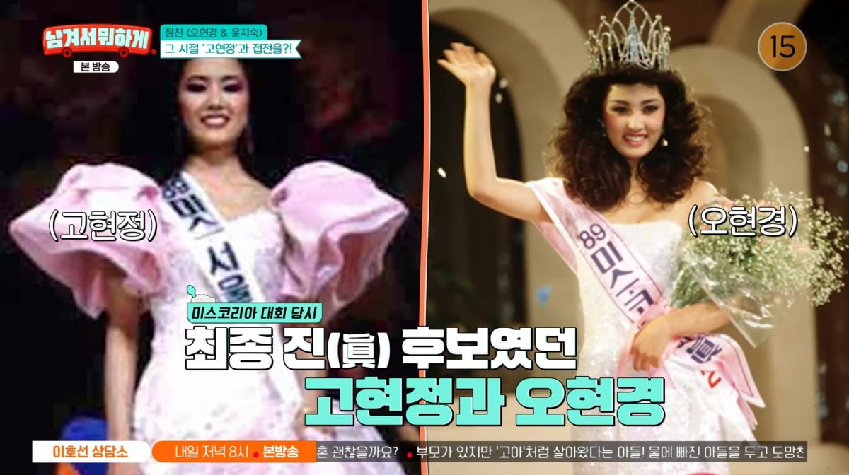 '미코眞' <b>오현경</b>, 고현정 꺾은 미모 클래스…"특별하게 예뻤다" ('남겨서...