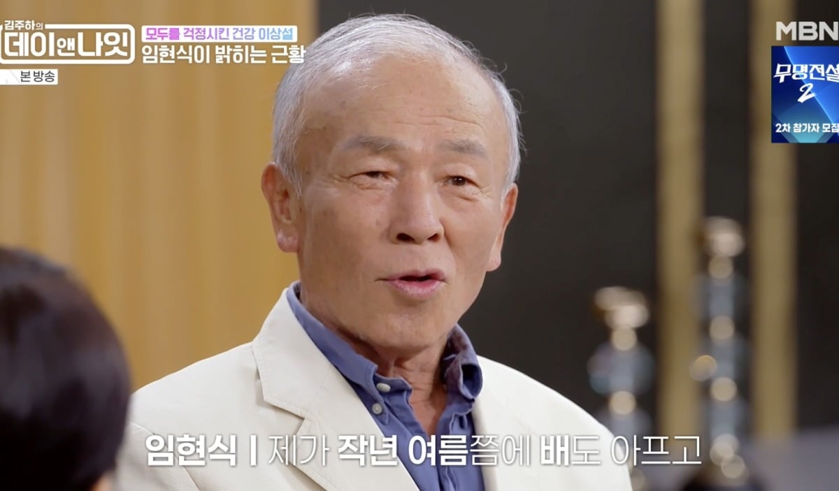 ‘81세’ <b>임현식</b>, ‘8kg 감량’ 건강 이상설…“딸들이 아빠 병원 가보...