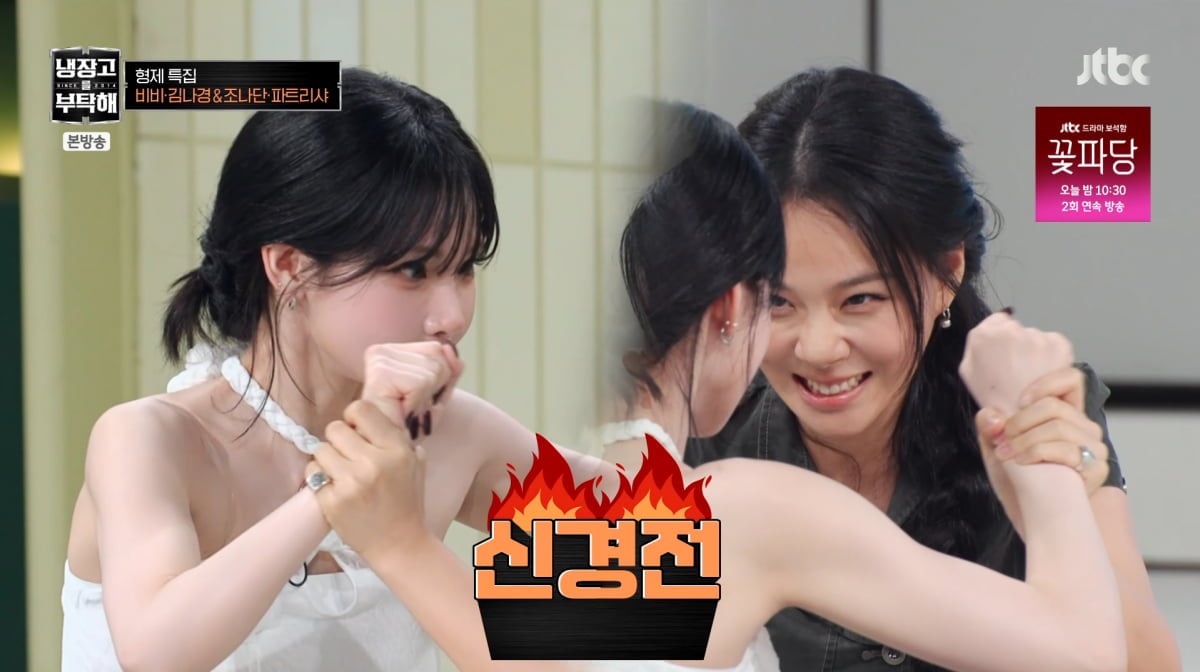 비비, 친동생 <b>김나경</b>과 주먹다짐…"10번 중 4번 지고 먼저 화해" ('냉부...