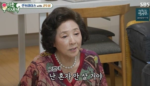 ‘이혼 29년’ <b>고두심</b>, 75세에 <b>재혼</b>하나…“난 혼자 안 살 거야” (‘미...