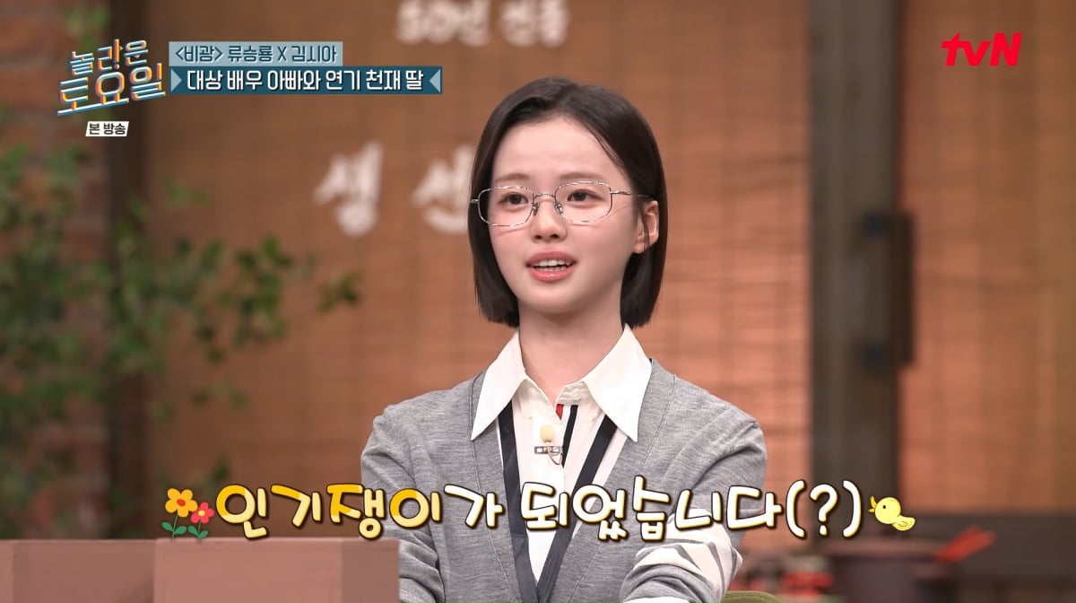 <b>김시아</b>, 얼굴 얼마나 작길래…"인류 중 가장 작아" ('놀토')
