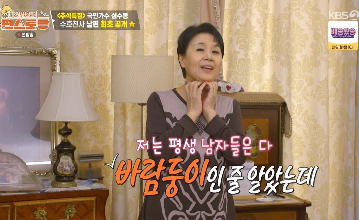 ‘3혼 30년 차’ <b>심수봉</b>, PD 출신 <b>남편</b> 첫 <b>공개</b>...“남자는 다 바람둥이...
