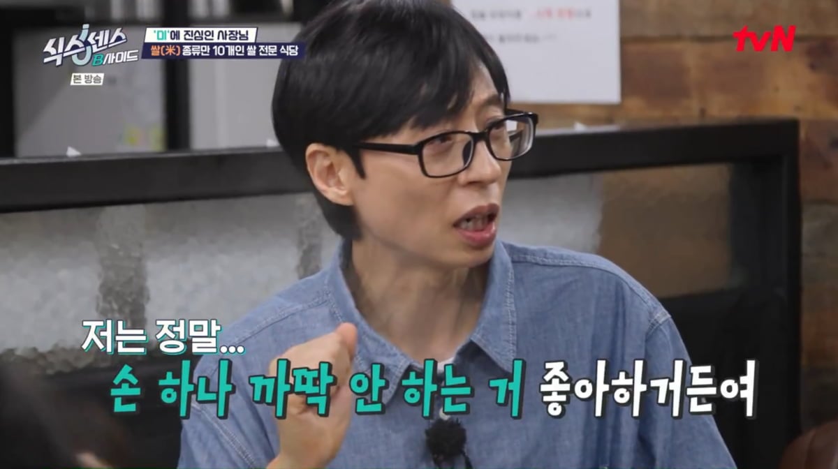 <b>유재석</b>, <b>나경은</b>과 부부 일상…"손 하나 까딱 안 해, 매일 혼난다" ('식...