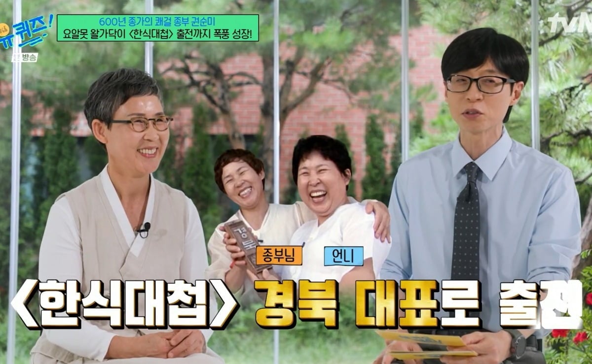 600년 종가 <b>종부</b> <b>권순미</b>, ‘요알못’이었는데…“한식대첩 경북 대표로...