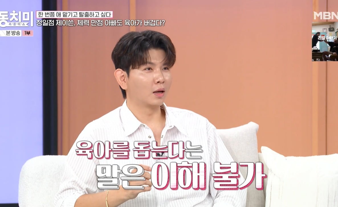 "이런 남편 어딨나" 제이쓴, 아빠 <b>육아</b> 소신 발언..."<b>육아</b>를 도와준다니...