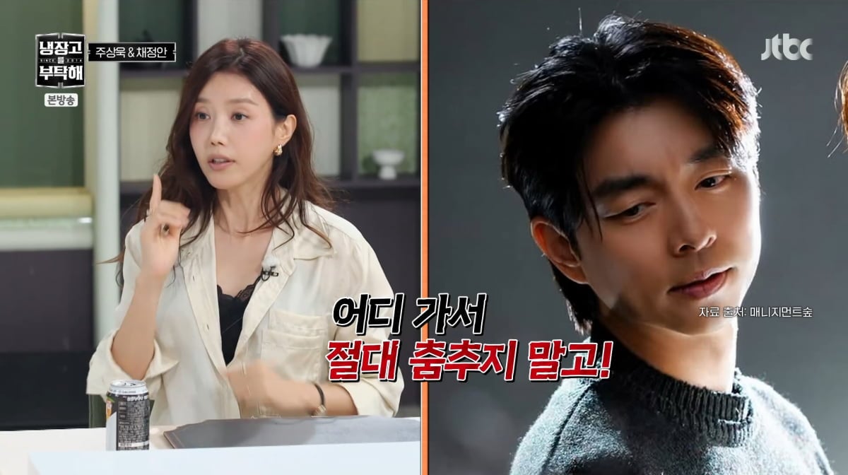 <b>공유</b>가 춤추지 말랬는데…<b>채정안</b>, 또 <b>트월킹</b> "눈 버렸다고" ('냉부해')