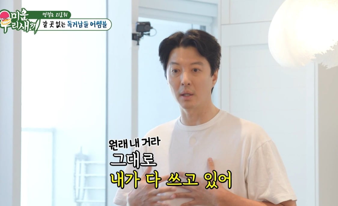 '조윤희와 이혼' 이동건, 신혼 가구 그대로 쓰는데…"<b>우리</b>도 잘 살 줄 알...