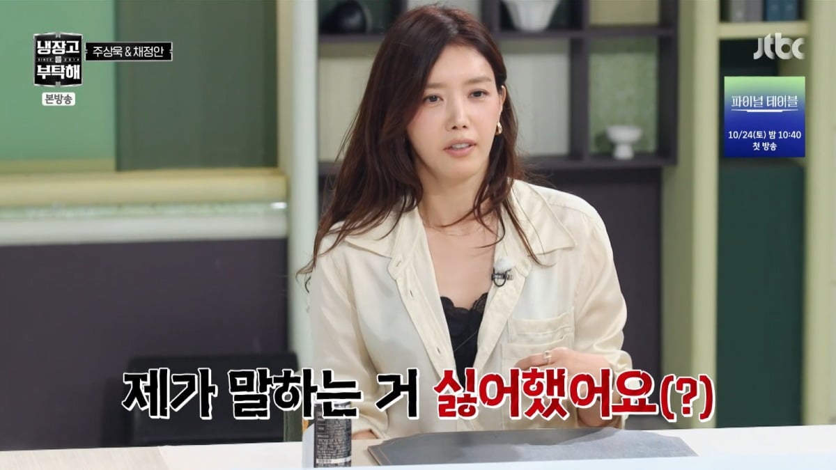 채정안, 9년 만에 털어놓은 진실…이경규에 제지당했다 "내가 말하면 싫...
