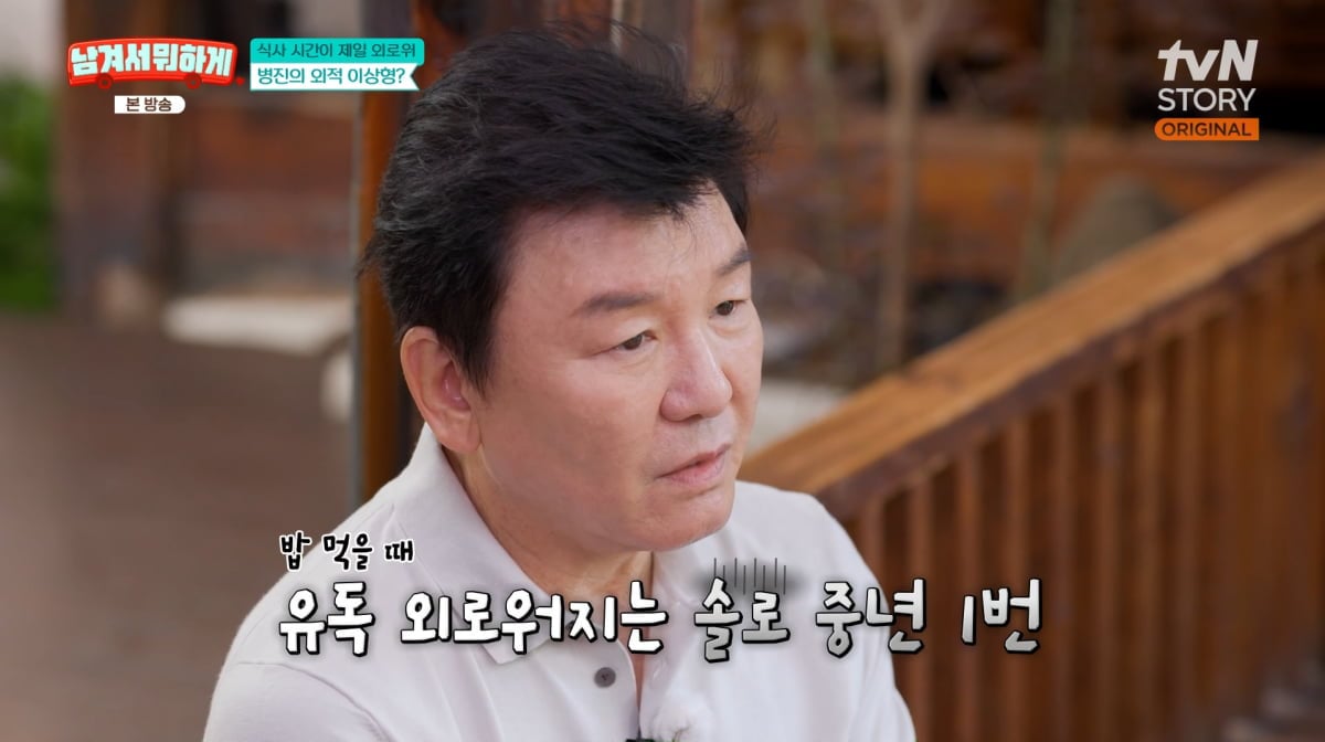 68세 <b>주병진</b>, 200평 대저택 떠나 임시 거처 생활…"혼밥 때 외롭고 불쌍...